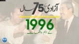 75 years of pakistan