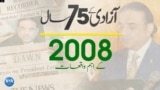 75 years of pakistan